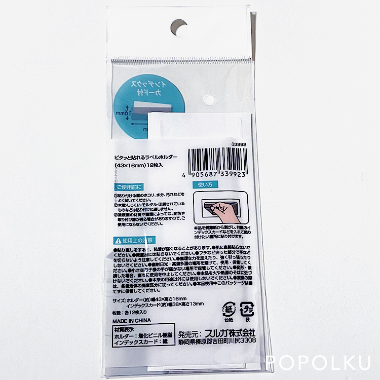 ピタッと貼れるラベルホルダー 43×16mmの商品詳細画像