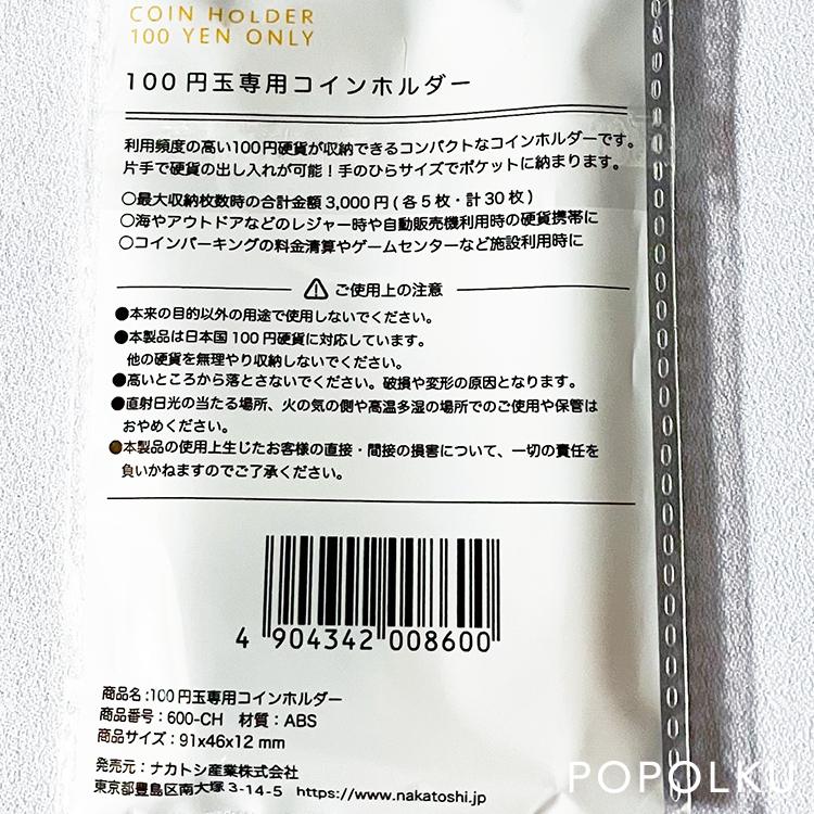 100円玉専用コインホルダーの商品詳細画像