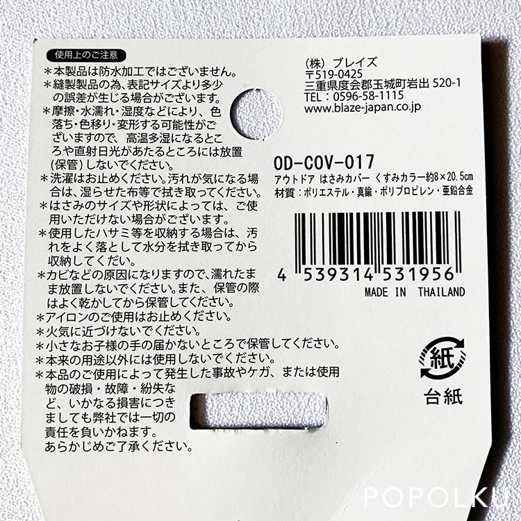 アウトドア　はさみカバー　くすみカラーの商品詳細画像