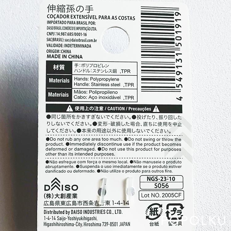 伸縮孫の手の商品詳細画像