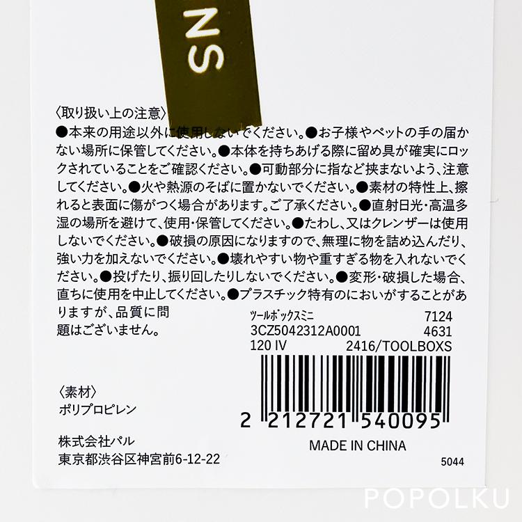 ツールボックスミニの商品詳細画像