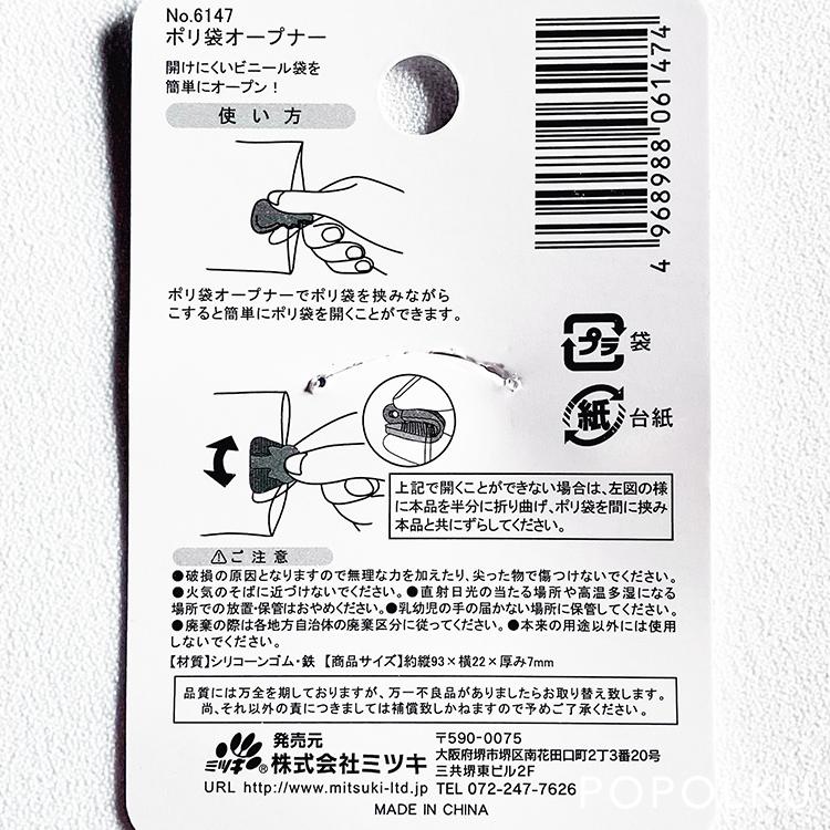 ポリ袋オープナーの商品詳細画像