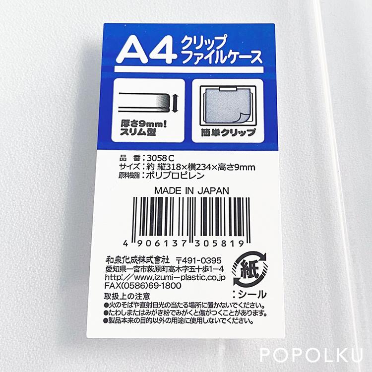 A4クリップファイルケースの商品詳細画像