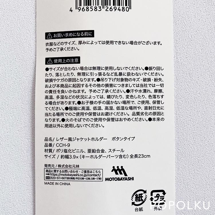 レザー風ジャケットホルダー　ボタンタイプの商品詳細画像