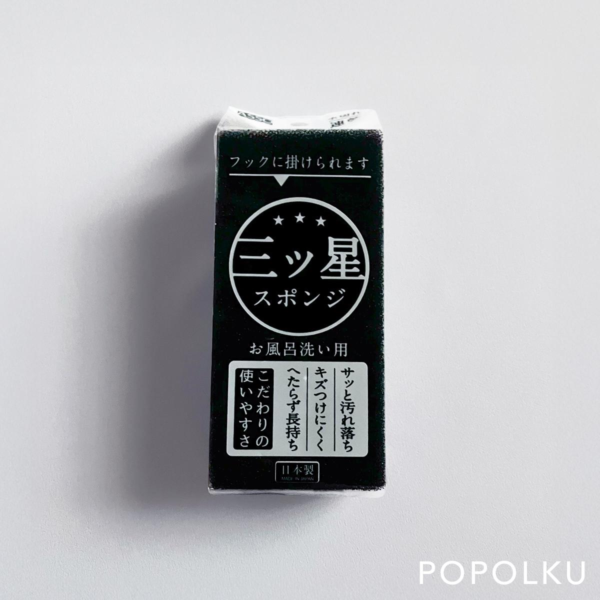 三つ星スポンジお風呂洗い用の商品画像