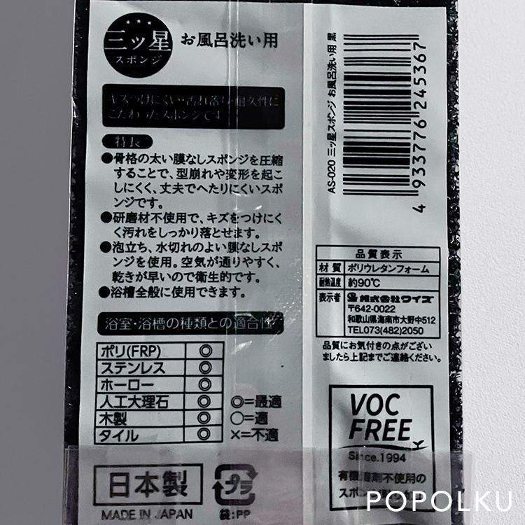 三つ星スポンジお風呂洗い用の商品詳細画像